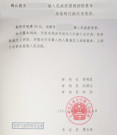 【圣運第1691起勝案】甘肅拆遷勝案：未告知救濟權利，法院判決鎮(zhèn)拆除違法！