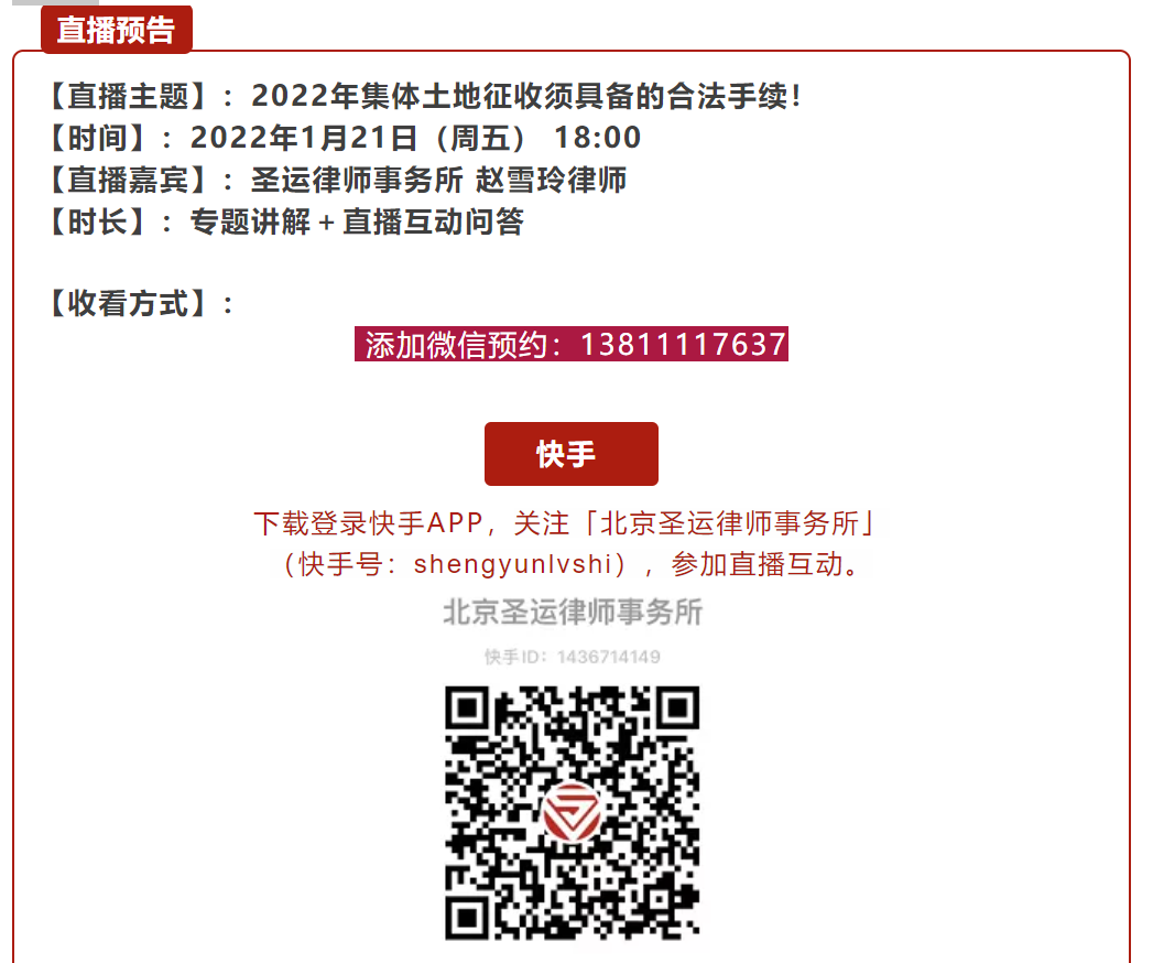 直播普法：2022集體土地征收須具備的合法手續(xù)！