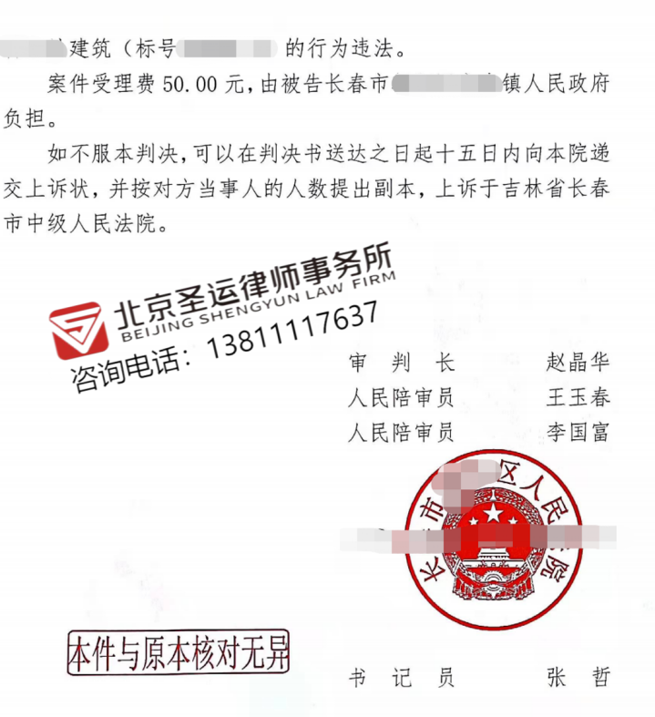 征收方以拆違形式提高拆遷效率，圣運(yùn)律師助力勝訴！
