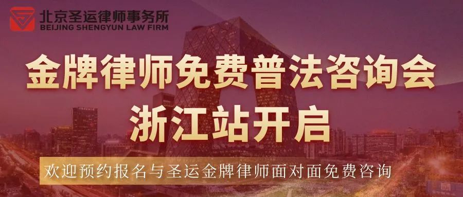 圣運(yùn)拆遷律師事務(wù)所