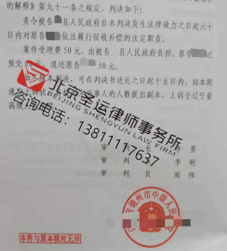 遼寧勝案：合法房屋遭遇“先征收，未補償”，圣運律師助力維護權益！