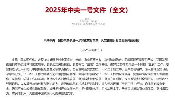 圣運速遞：2025中央一號文件解讀，這些利好消息你還沒了解？